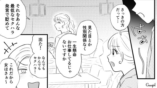 【スカッと漫画】「当然、割り勘な？」合コンで出会った勘違い平等男が大炎上した話【第6話】