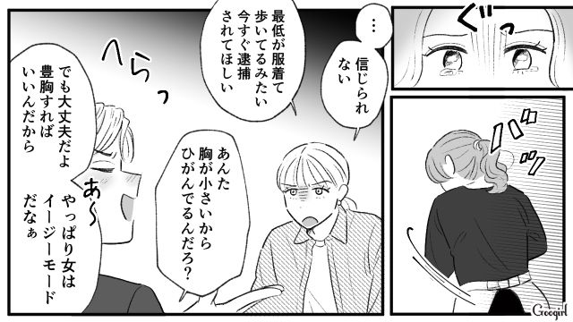 【スカッと漫画】「当然、割り勘な？」合コンで出会った勘違い平等男が大炎上した話【第6話】