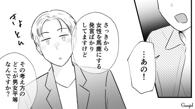 【スカッと漫画】「当然、割り勘な？」合コンで出会った勘違い平等男が大炎上した話【第6話】