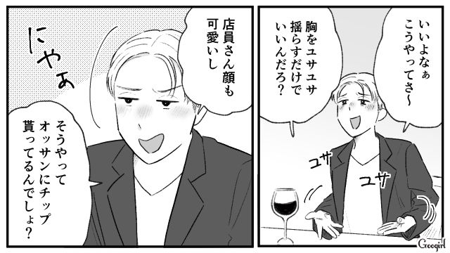 【スカッと漫画】「当然、割り勘な？」合コンで出会った勘違い平等男が大炎上した話【第6話】