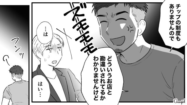 【スカッと漫画】「当然、割り勘な？」合コンで出会った勘違い平等男が大炎上した話【第6話】