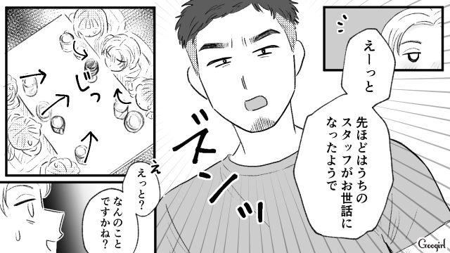【スカッと漫画】「当然、割り勘な？」合コンで出会った勘違い平等男が大炎上した話【第6話】