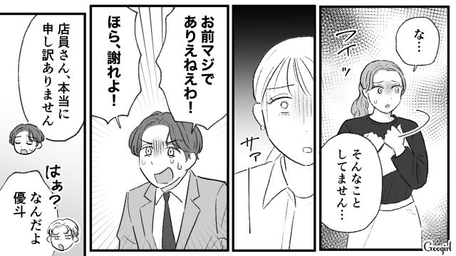 【スカッと漫画】「当然、割り勘な？」合コンで出会った勘違い平等男が大炎上した話【第6話】