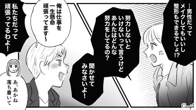 【スカッと漫画】「当然、割り勘な？」合コンで出会った勘違い平等男が大炎上した話【第5話】