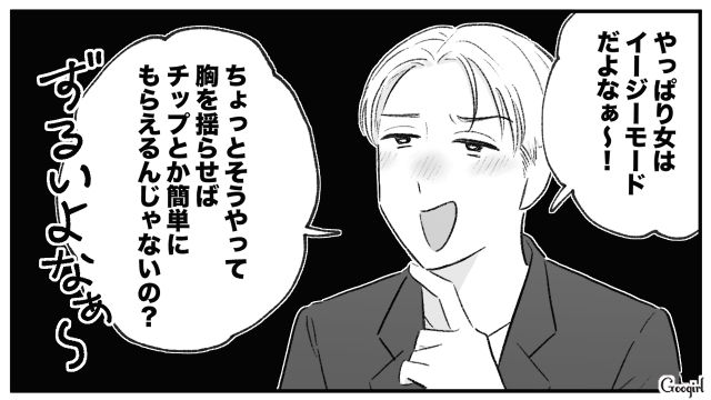 【スカッと漫画】「当然、割り勘な？」合コンで出会った勘違い平等男が大炎上した話【第5話】