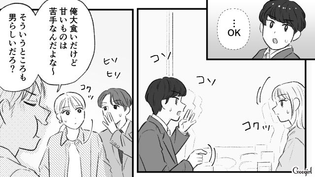 【スカッと漫画】「当然、割り勘な？」合コンで出会った勘違い平等男が大炎上した話【第5話】