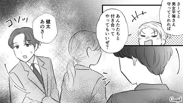 【スカッと漫画】「当然、割り勘な？」合コンで出会った勘違い平等男が大炎上した話【第4話】