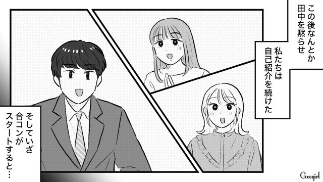 【スカッと漫画】「当然、割り勘な？」合コンで出会った勘違い平等男が大炎上した話【第3話】