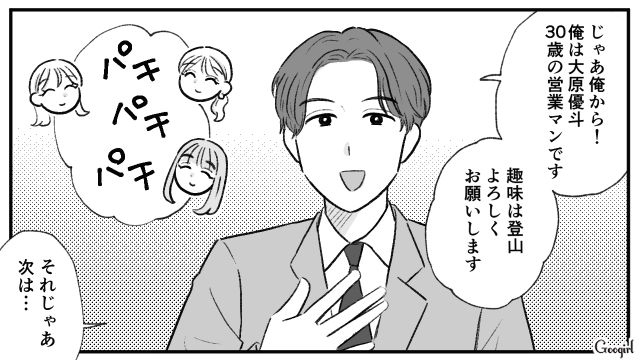 【スカッと漫画】「当然、割り勘な？」合コンで出会った勘違い平等男が大炎上した話【第2話】