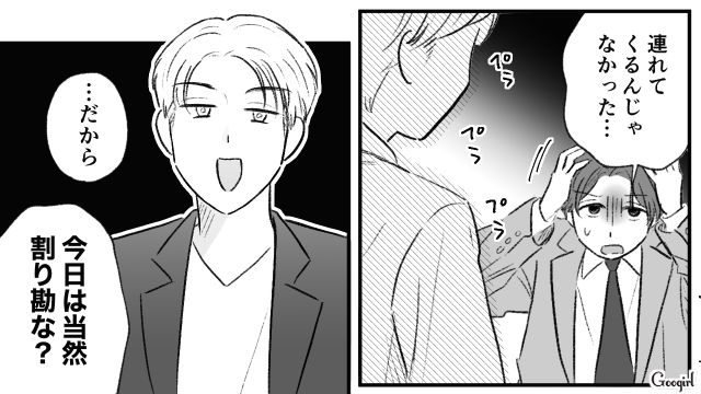 【スカッと漫画】「当然、割り勘な？」合コンで出会った勘違い平等男が大炎上した話【第2話】