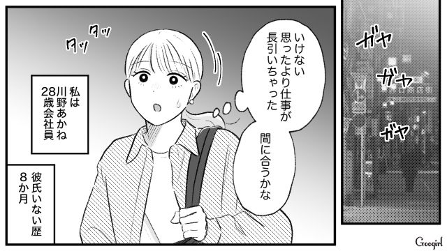 【スカッと漫画】「当然、割り勘な？」合コンで出会った勘違い平等男が大炎上した話【第1話】