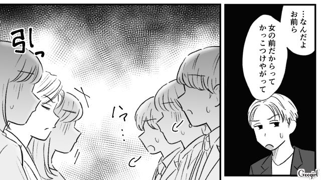 【スカッと漫画】「当然、割り勘な？」合コンで出会った勘違い平等男が大炎上した話【第1話】