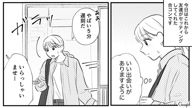 【スカッと漫画】「当然、割り勘な？」合コンで出会った勘違い平等男が大炎上した話【第1話】