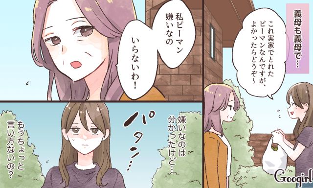 「私、ピーマン嫌いなの」デリカシー皆無な義両親との付き合い方にモヤッとしている話