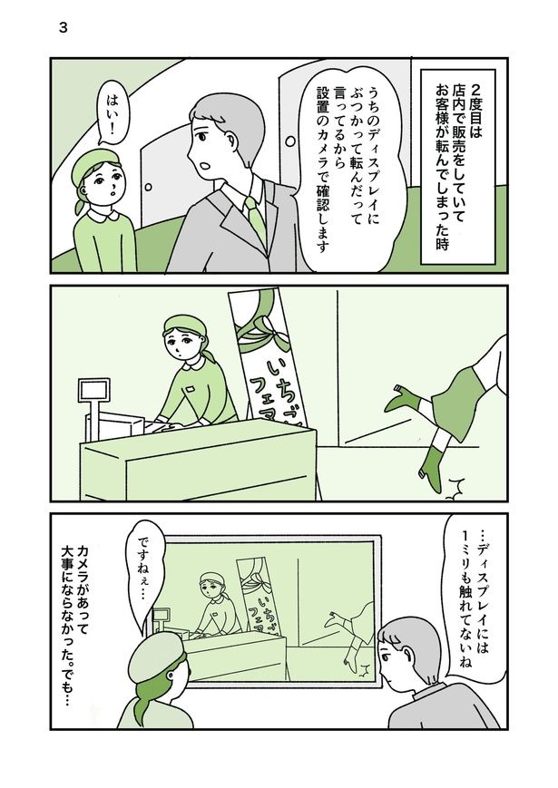 設置していたディスプレイにつまづいたと言うお客の行動を防犯カメラで確認することに 画像提供：タジマオオカ(pu92yu)