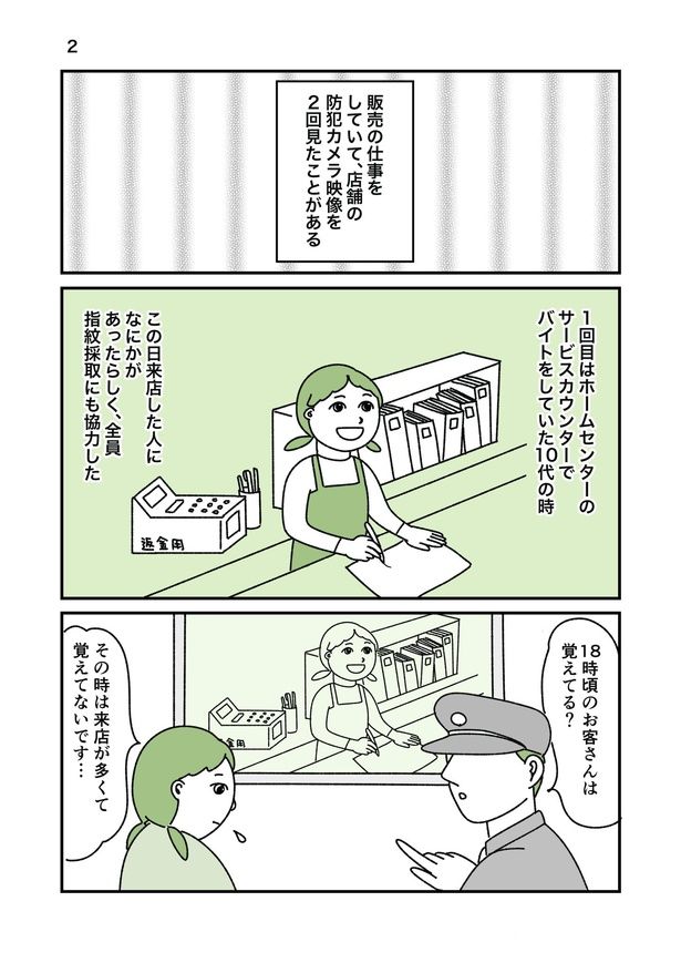 タジマさんが接客していた時間に警察が探している人物が訪れた。その時初めて防犯カメラを確認した 画像提供：タジマオオカ(pu92yu)
