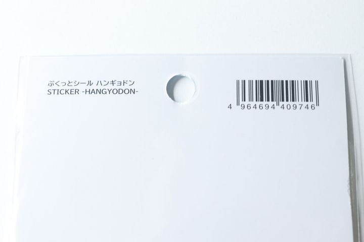 ダイソーのぷくっとシール ハンギョドンのJANコード