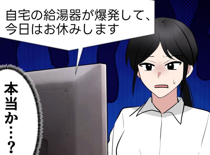 画像: 「給湯器が爆発したので休みます」不運すぎる新人に同情した結果 →『衝撃の真実』に上司「ハァ？」