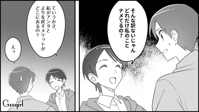 【スカッと漫画】「私をナメすぎでしょ…」離婚後、スピード再婚した元夫に復讐した話【最終話】