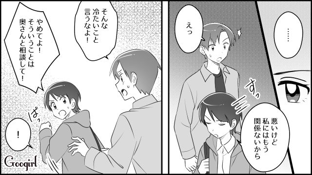 【スカッと漫画】「私をナメすぎでしょ…」離婚後、スピード再婚した元夫に復讐した話【第10話】