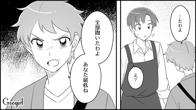【スカッと漫画】「私をナメすぎでしょ…」離婚後、スピード再婚した元夫に復讐した話【第9話】