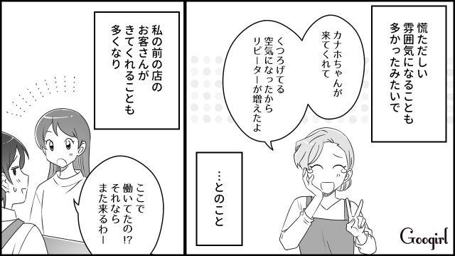 【スカッと漫画】「私をナメすぎでしょ…」離婚後、スピード再婚した元夫に復讐した話【第6話】