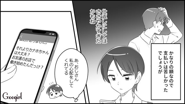 【スカッと漫画】「私をナメすぎでしょ…」離婚後、スピード再婚した元夫に復讐した話【第6話】