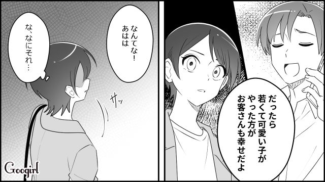 【スカッと漫画】「私をナメすぎでしょ…」離婚後、スピード再婚した元夫に復讐した話【第3話】