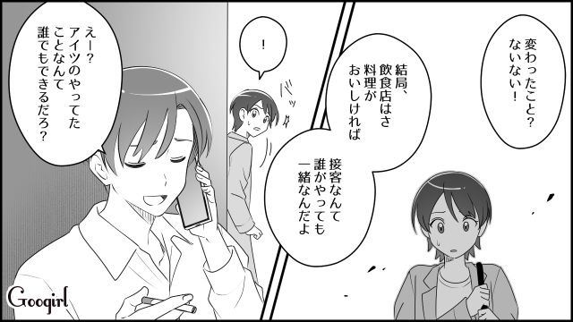 【スカッと漫画】「私をナメすぎでしょ…」離婚後、スピード再婚した元夫に復讐した話【第3話】