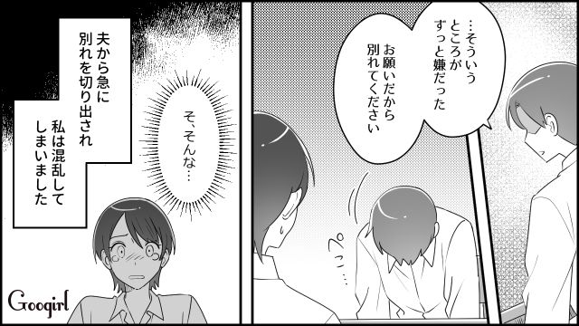 【スカッと漫画】「私をナメすぎでしょ…」離婚後、スピード再婚した元夫に復讐した話【第2話】