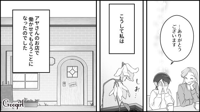 【スカッと漫画】「私をナメすぎでしょ…」離婚後、スピード再婚した元夫に復讐した話【第2話】