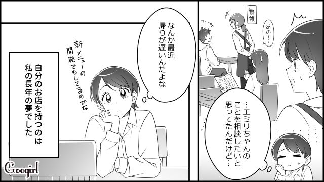 【スカッと漫画】「私をナメすぎでしょ…」離婚後、スピード再婚した元夫に復讐した話【第1話】
