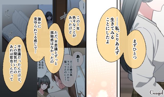 【恋愛漫画】「あの男はやめとけ」亡くなった夫のおかげで、不倫しなくて済んだ話【最終話】
