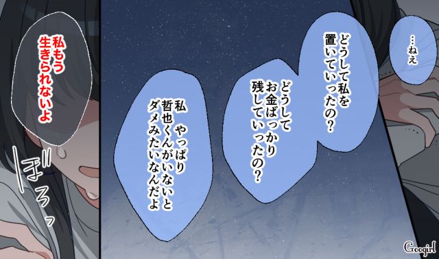 【恋愛漫画】「あの男はやめとけ」亡くなった夫のおかげで、不倫しなくて済んだ話【第20話】