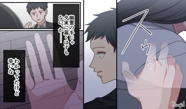 【恋愛漫画】「あの男はやめとけ」亡くなった夫のおかげで、不倫しなくて済んだ話【第20話】