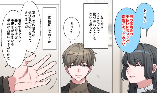 【恋愛漫画】「あの男はやめとけ」亡くなった夫のおかげで、不倫しなくて済んだ話【第17話】