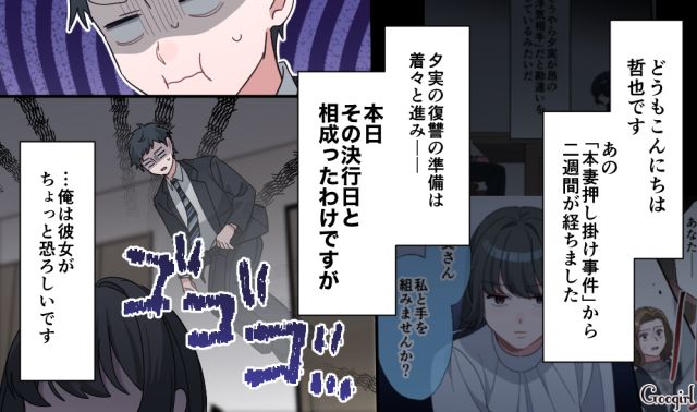 【恋愛漫画】「あの男はやめとけ」亡くなった夫のおかげで、不倫しなくて済んだ話【第17話】