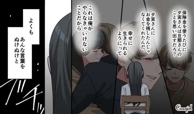 【恋愛漫画】「あの男はやめとけ」亡くなった夫のおかげで、不倫しなくて済んだ話【第16話】
