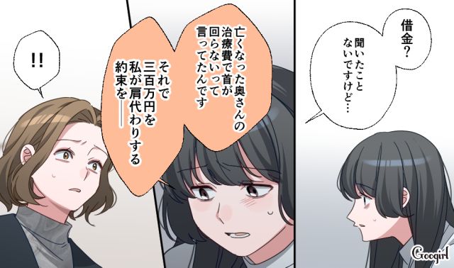 【恋愛漫画】「あの男はやめとけ」亡くなった夫のおかげで、不倫しなくて済んだ話【第16話】