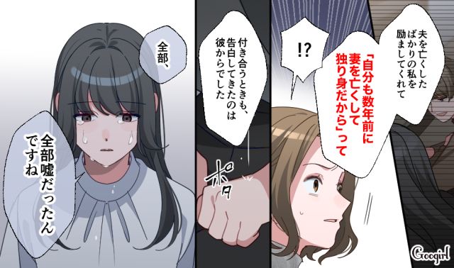 【恋愛漫画】「あの男はやめとけ」亡くなった夫のおかげで、不倫しなくて済んだ話【第16話】