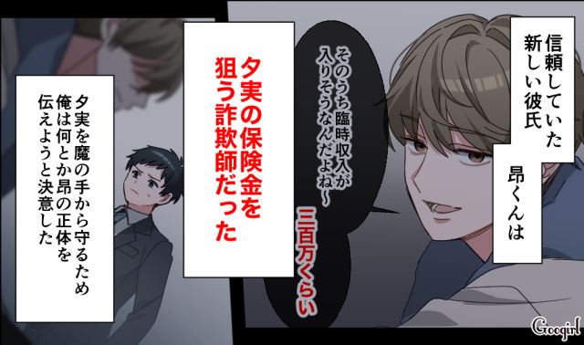 【恋愛漫画】「あの男はやめとけ」亡くなった夫のおかげで、不倫しなくて済んだ話【第14話】