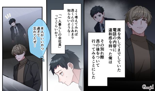 【恋愛漫画】「あの男はやめとけ」亡くなった夫のおかげで、不倫しなくて済んだ話【第12話】