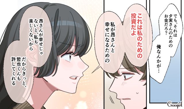 【恋愛漫画】「あの男はやめとけ」亡くなった夫のおかげで、不倫しなくて済んだ話【第10話】