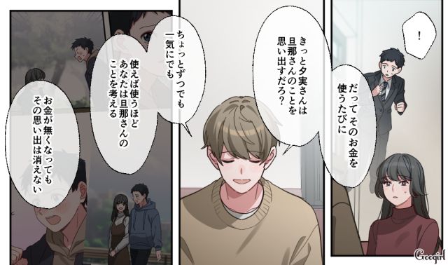 【恋愛漫画】「あの男はやめとけ」亡くなった夫のおかげで、不倫しなくて済んだ話【第8話】