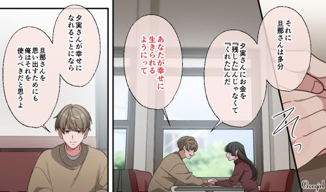 【恋愛漫画】「あの男はやめとけ」亡くなった夫のおかげで、不倫しなくて済んだ話【第8話】