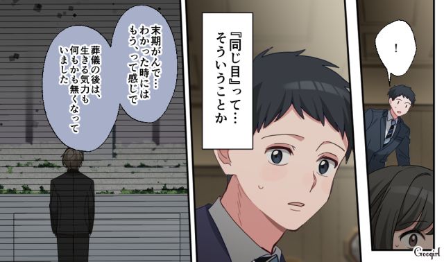 【恋愛漫画】「あの男はやめとけ」亡くなった夫のおかげで、不倫しなくて済んだ話【第6話】