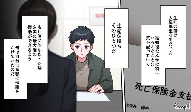【恋愛漫画】「あの男はやめとけ」亡くなった夫のおかげで、不倫しなくて済んだ話【第5話】