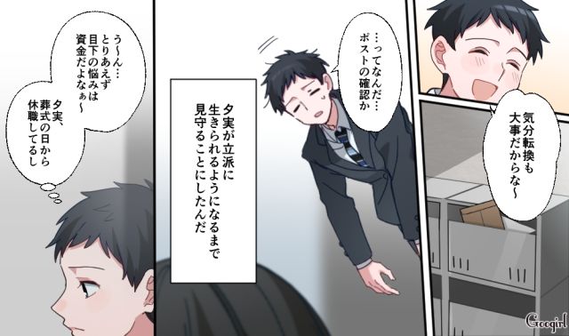 【恋愛漫画】「あの男はやめとけ」亡くなった夫のおかげで、不倫しなくて済んだ話【第4話】