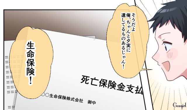 【恋愛漫画】「あの男はやめとけ」亡くなった夫のおかげで、不倫しなくて済んだ話【第4話】