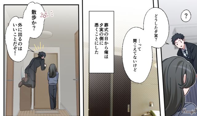 【恋愛漫画】「あの男はやめとけ」亡くなった夫のおかげで、不倫しなくて済んだ話【第4話】